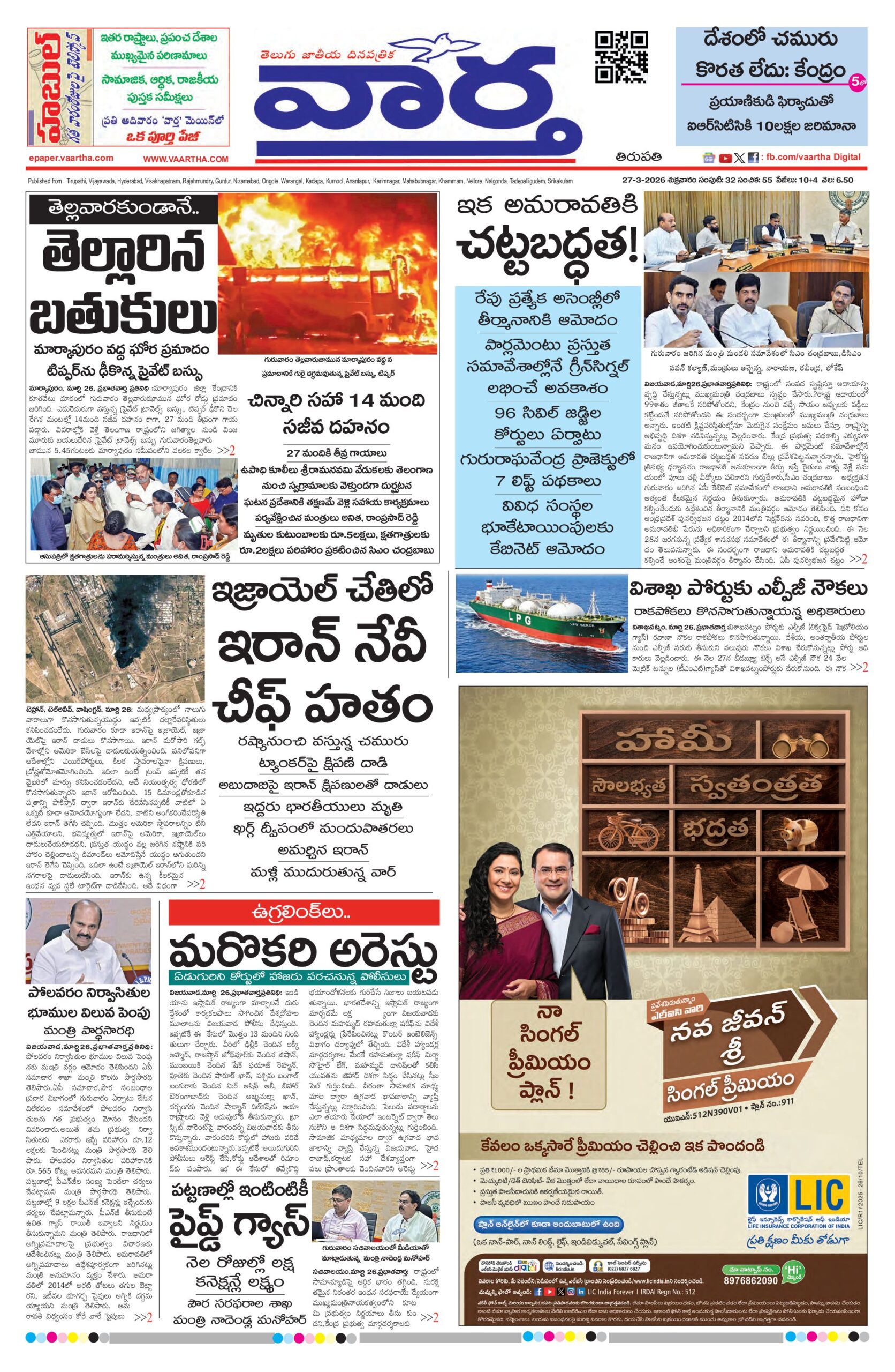 Tirupathi Main - 27 Mar 2026