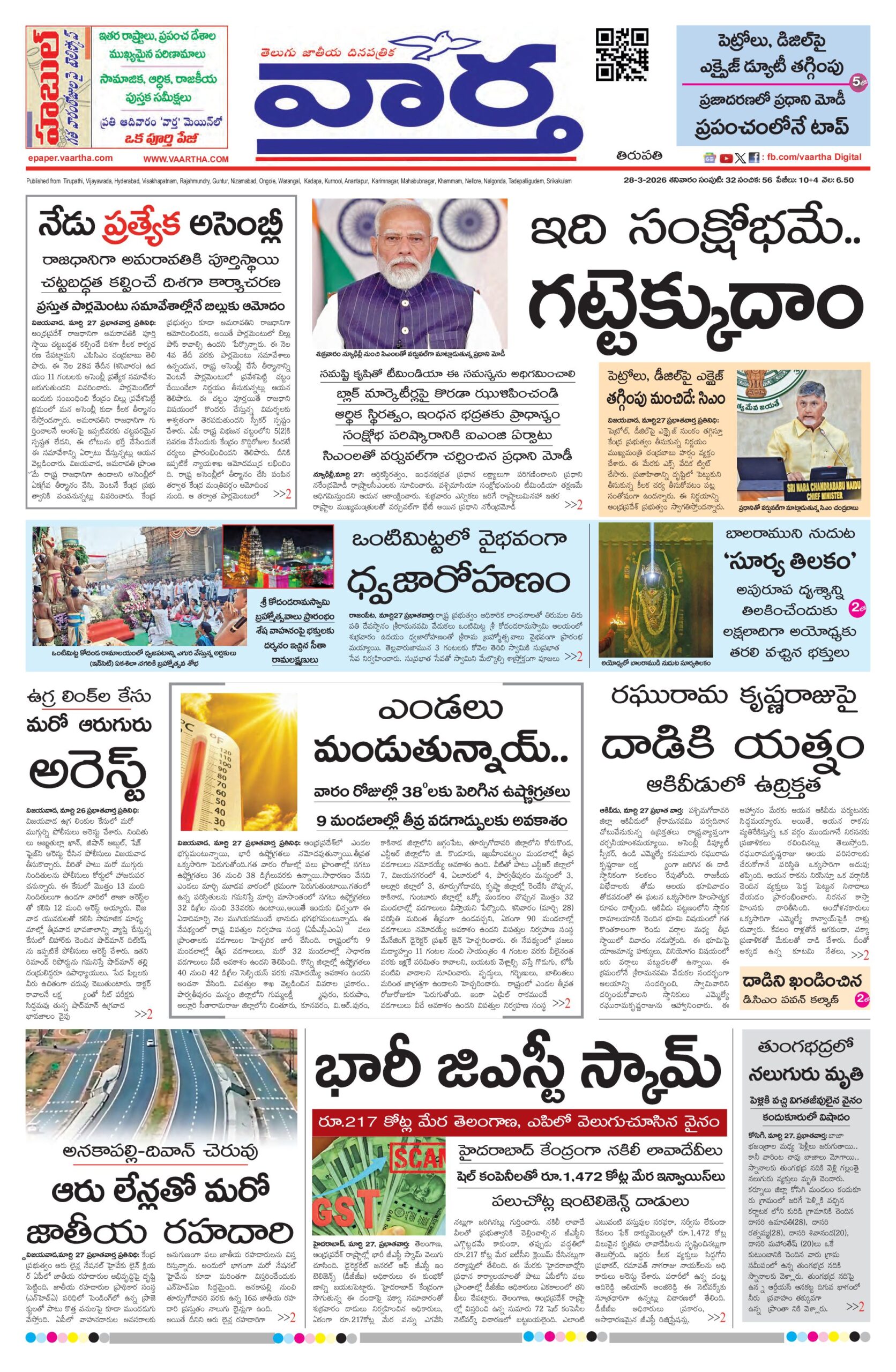 Tirupathi Main - 28 Mar 2026