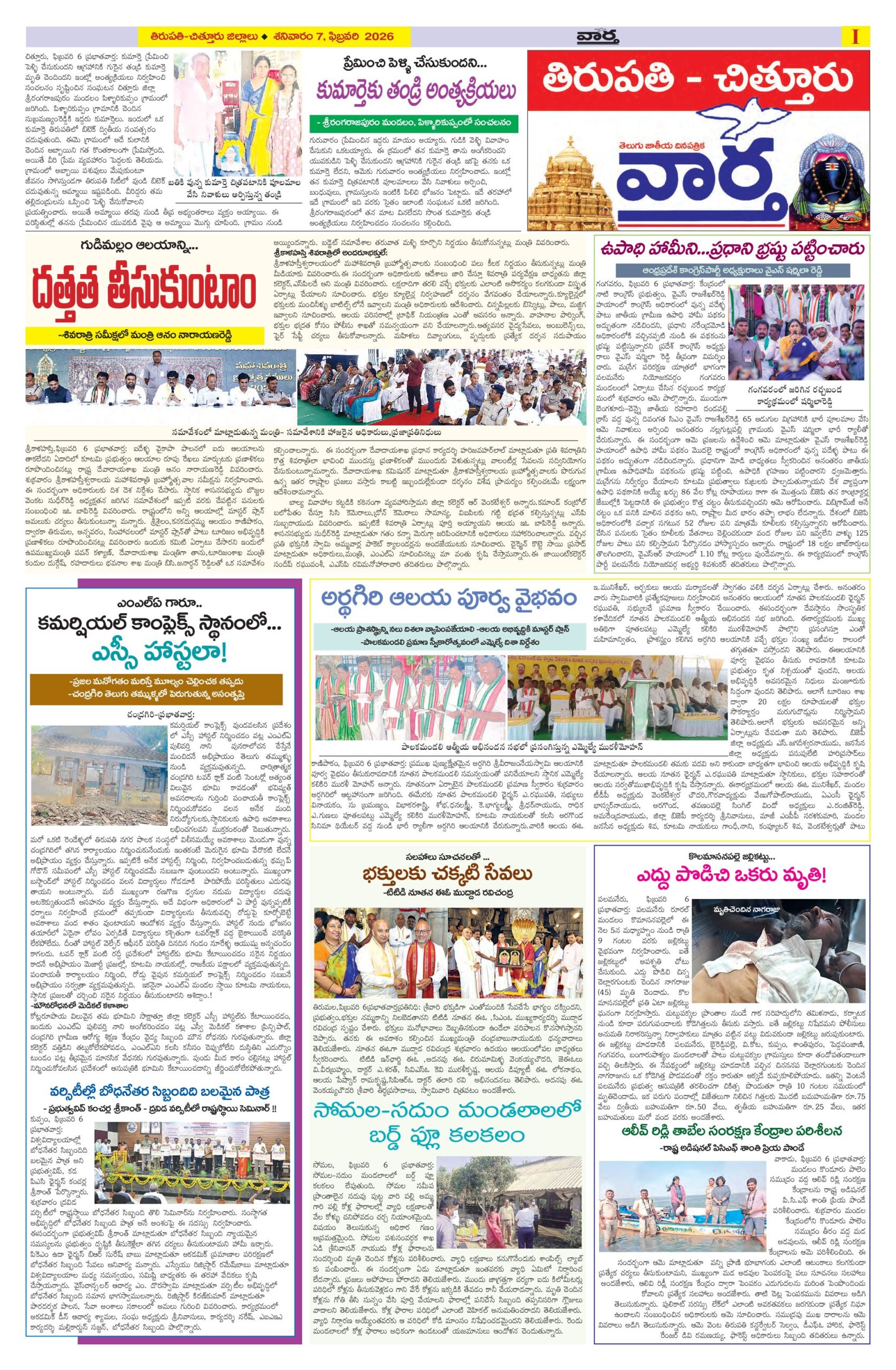 Tirupathi Tab - 07 Feb 2026