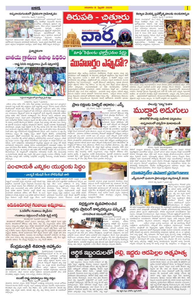 Tirupathi Tab - 08 Feb 2026