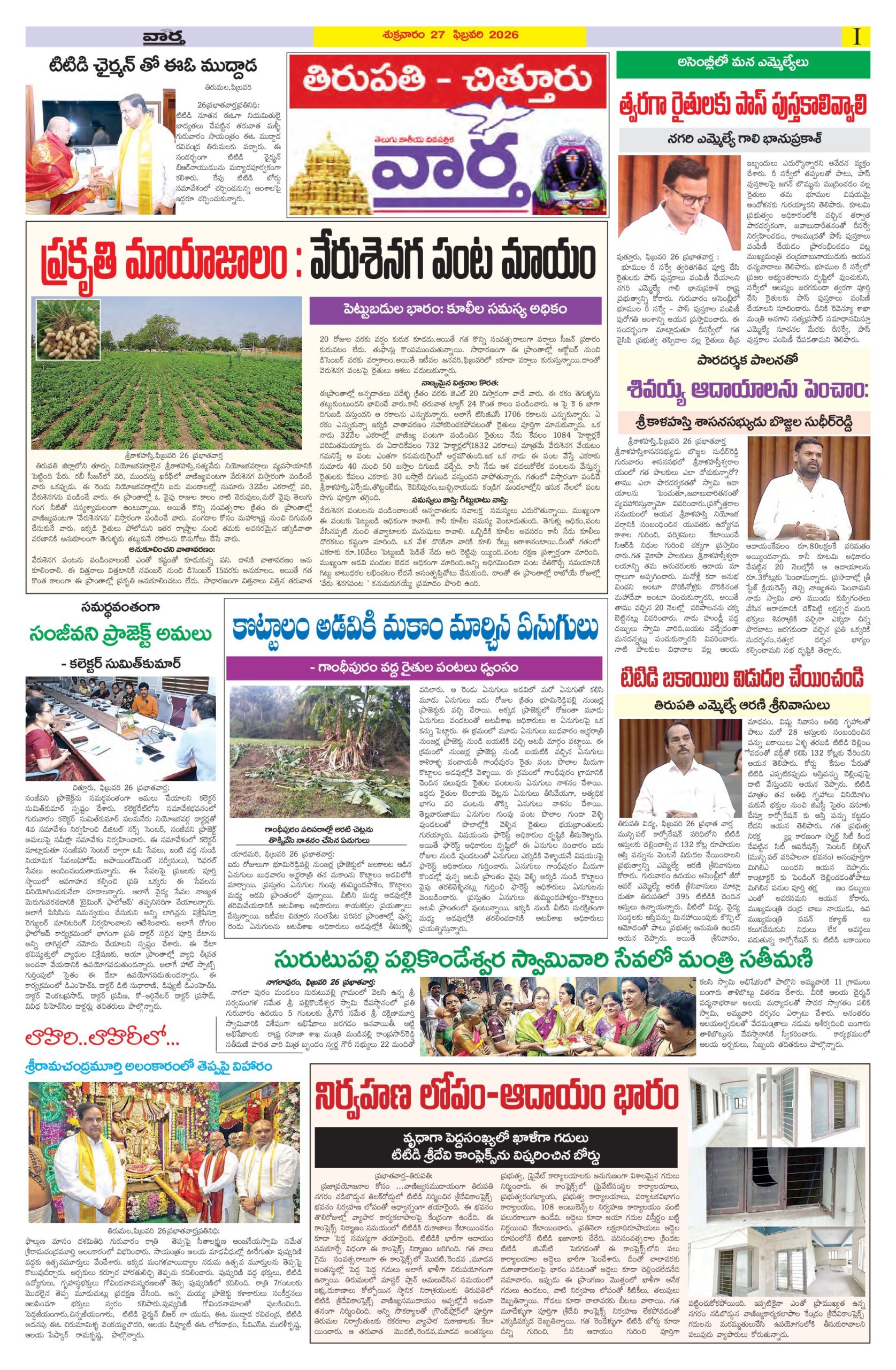Tirupathi Tab - 27 Feb 2026