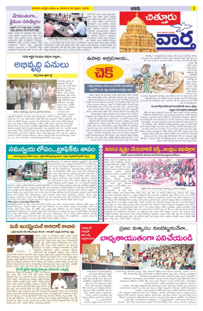 Tirupathi Tab - 28 Feb 2026