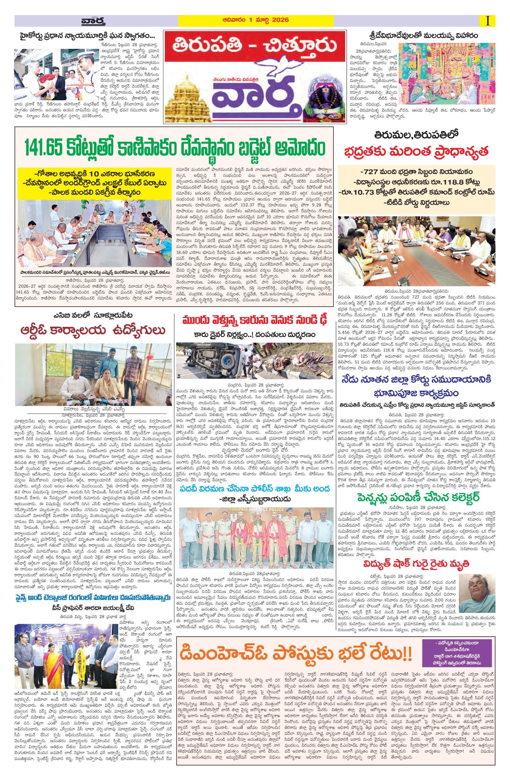 Tirupathi Tab - 01 Mar 2026