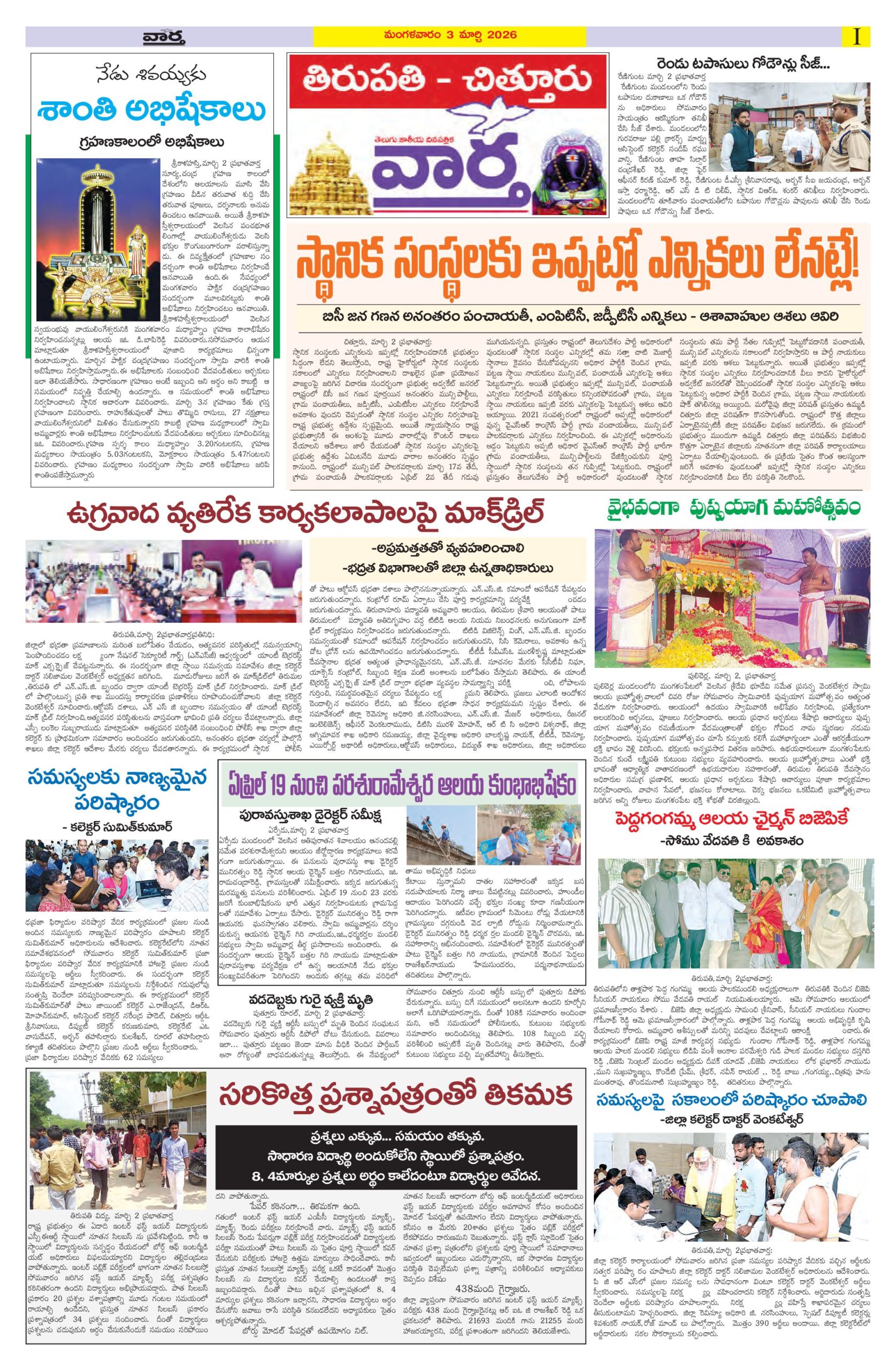 Tirupathi Tab - 03 Mar 2026