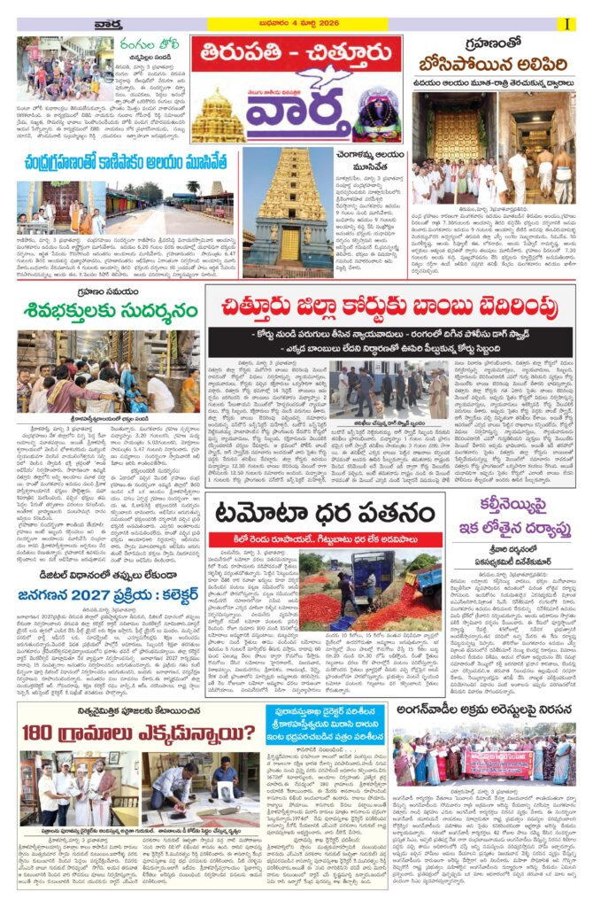 Tirupathi Tab - 04 Mar 2026