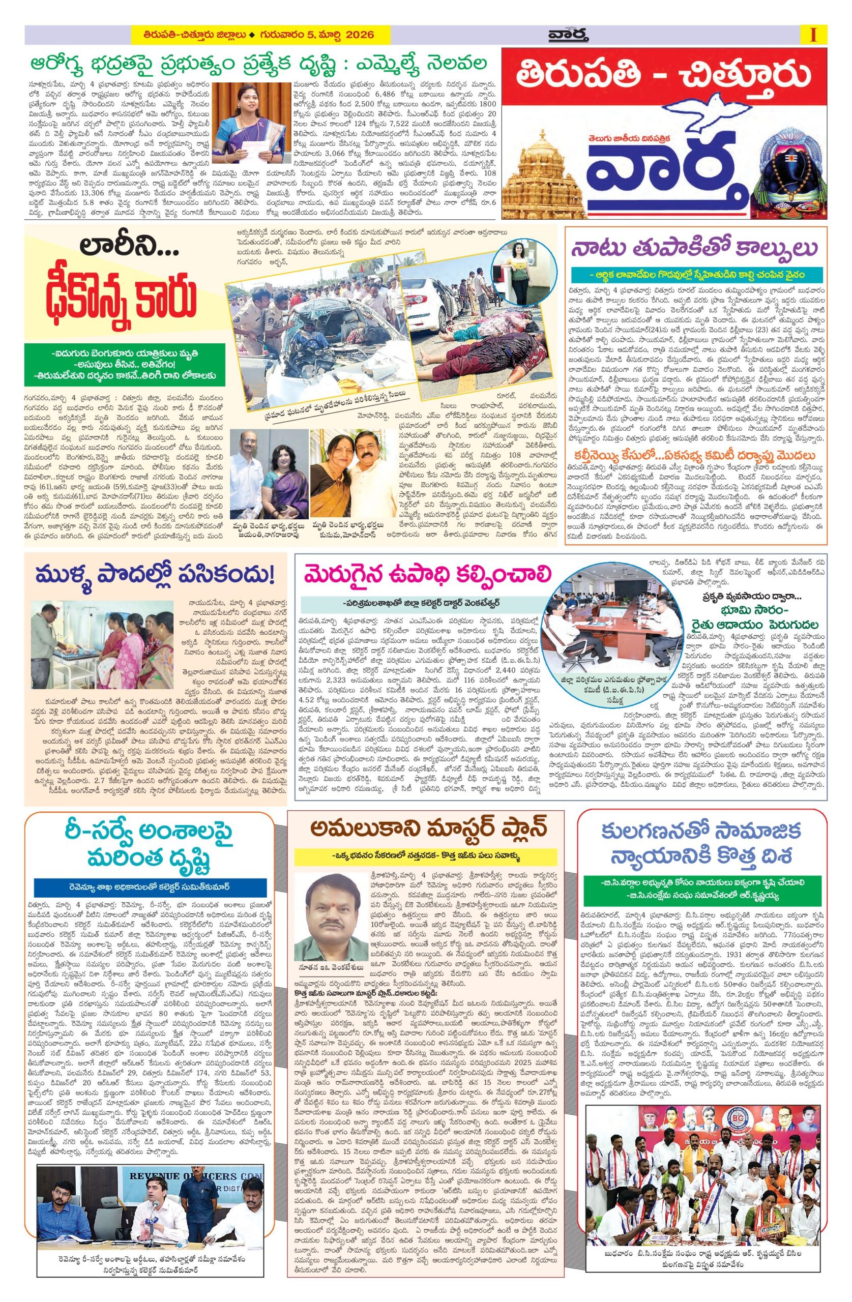 Tirupathi Tab - 05 Mar 2026