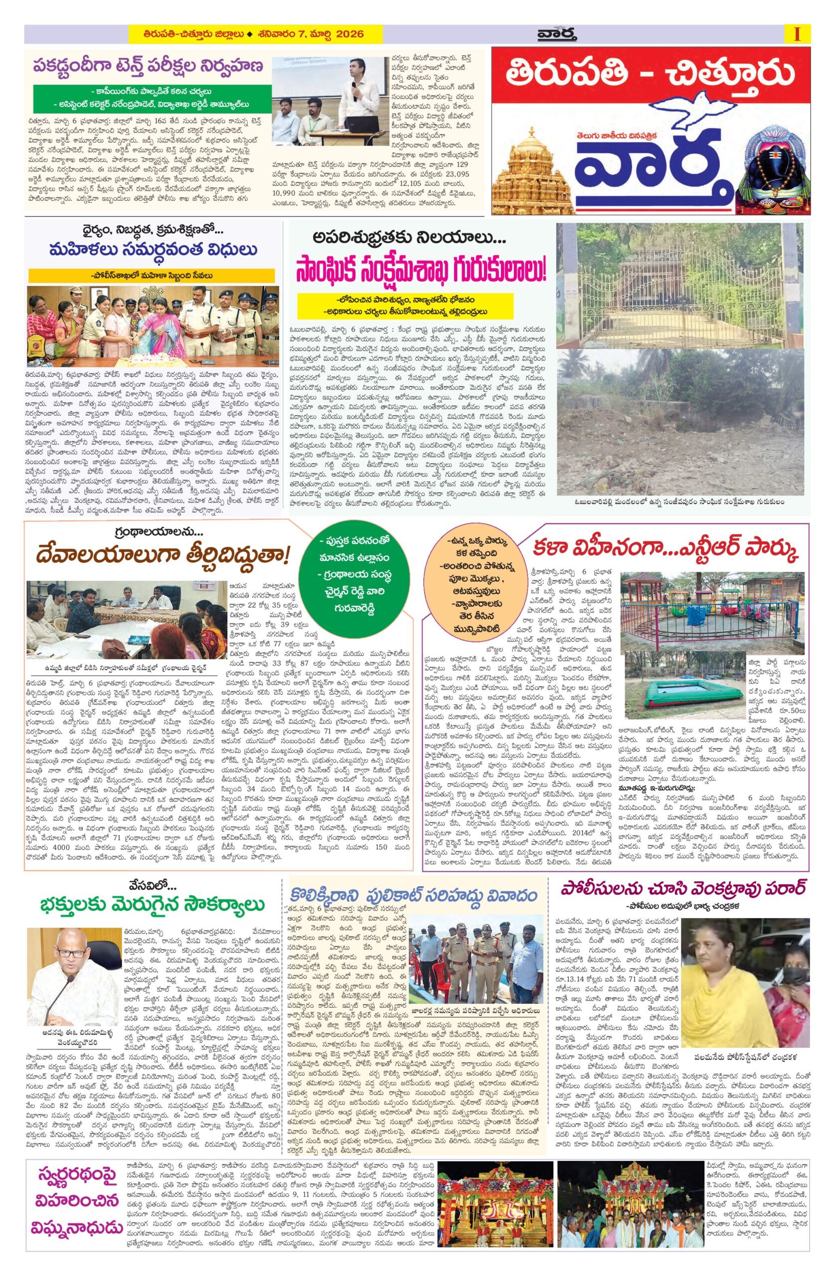 Tirupathi Tab - 07 Mar 2026