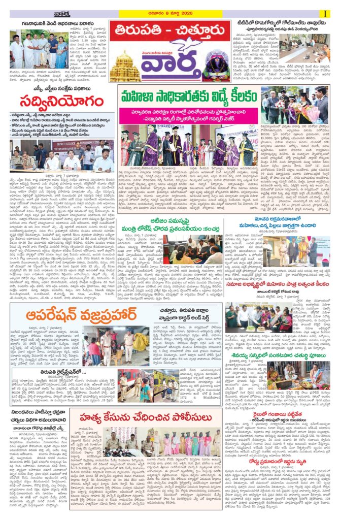 Tirupathi Tab - 08 Mar 2026
