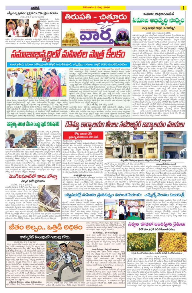 Tirupathi Tab - 09 Mar 2026