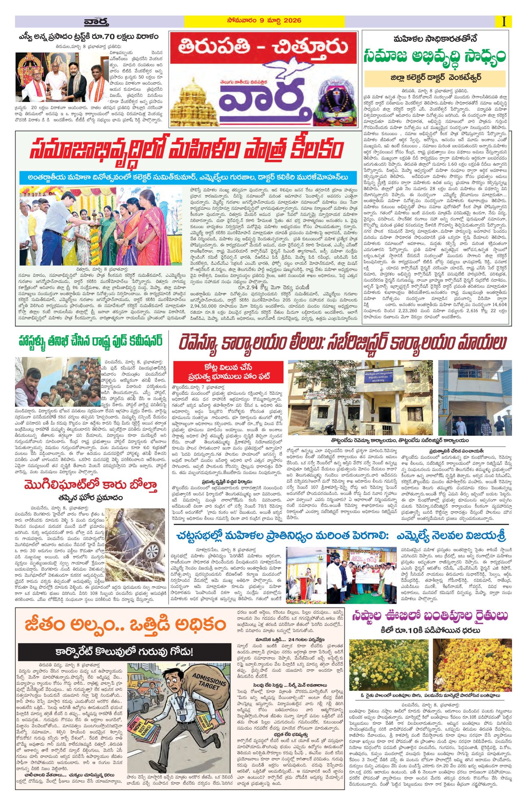 Tirupathi Tab - 09 Mar 2026