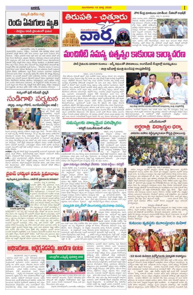 Tirupathi Tab - 10 Mar 2026