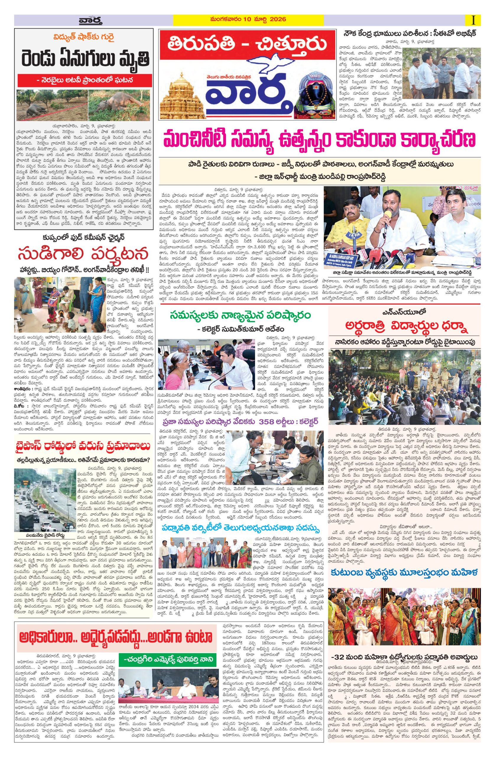 Tirupathi Tab - 10 Mar 2026