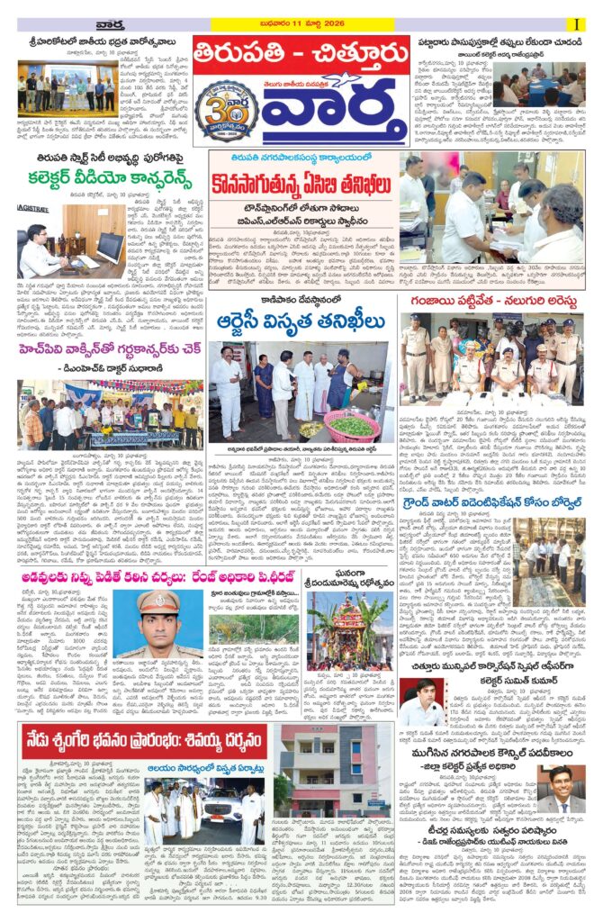 Tirupathi Tab - 11 Mar 2026