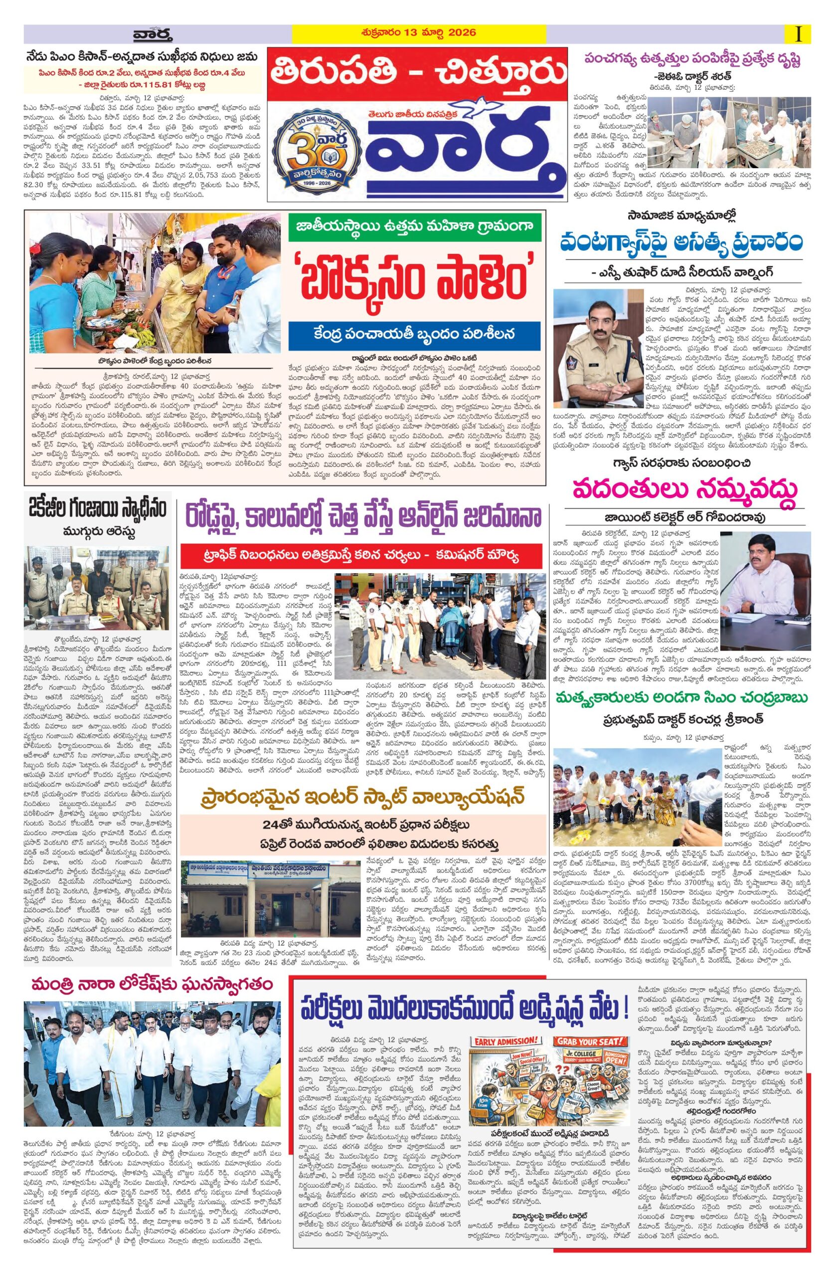 Tirupathi Tab - 13 Mar 2026