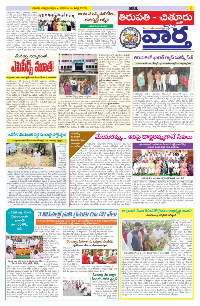 Tirupathi Tab - 14 Mar 2026