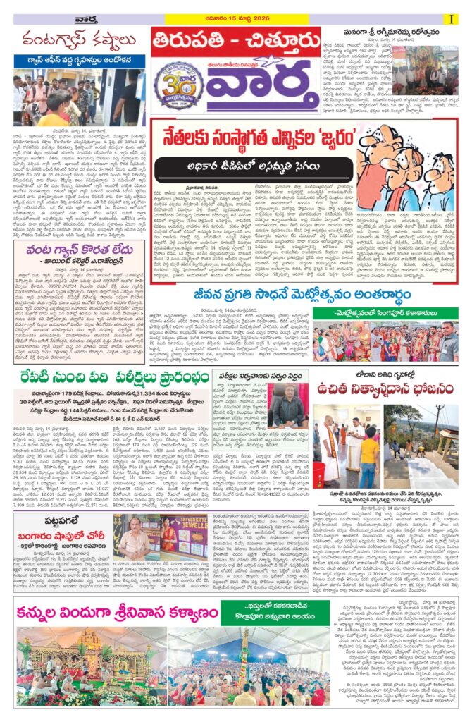 Tirupathi Tab - 15 Mar 2026