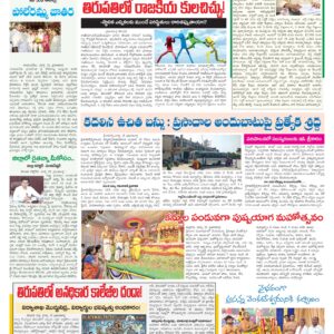 Tirupathi Tab - 16 Mar 2026