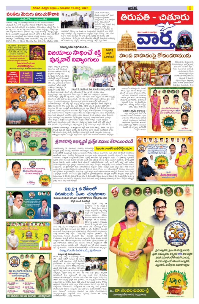 Tirupathi Tab - 19 Mar 2026