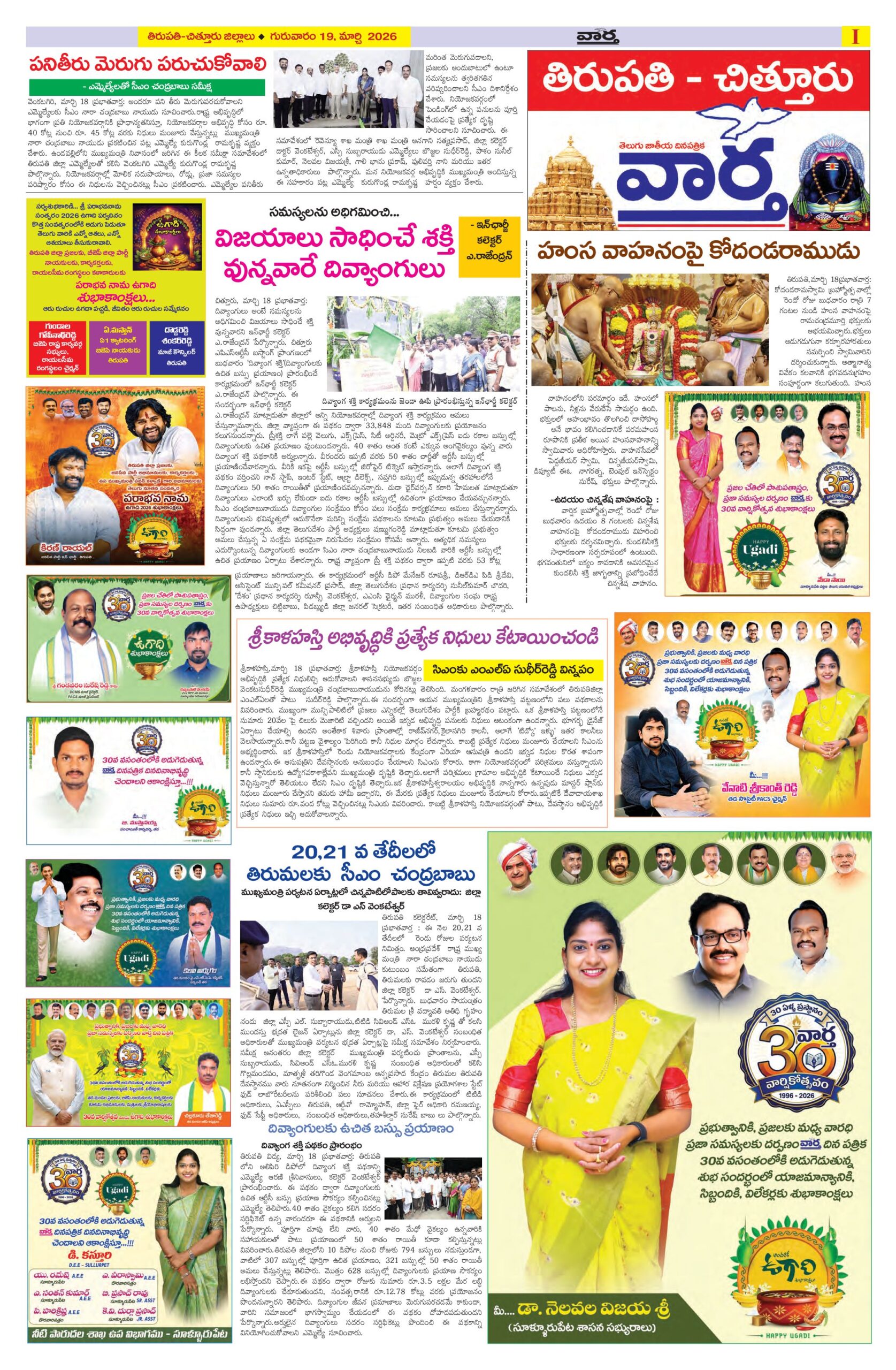 Tirupathi Tab - 19 Mar 2026