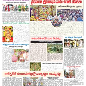 Tirupathi Tab - 20 Mar 2026