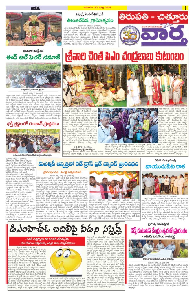 Tirupathi Tab - 22 Mar 2026
