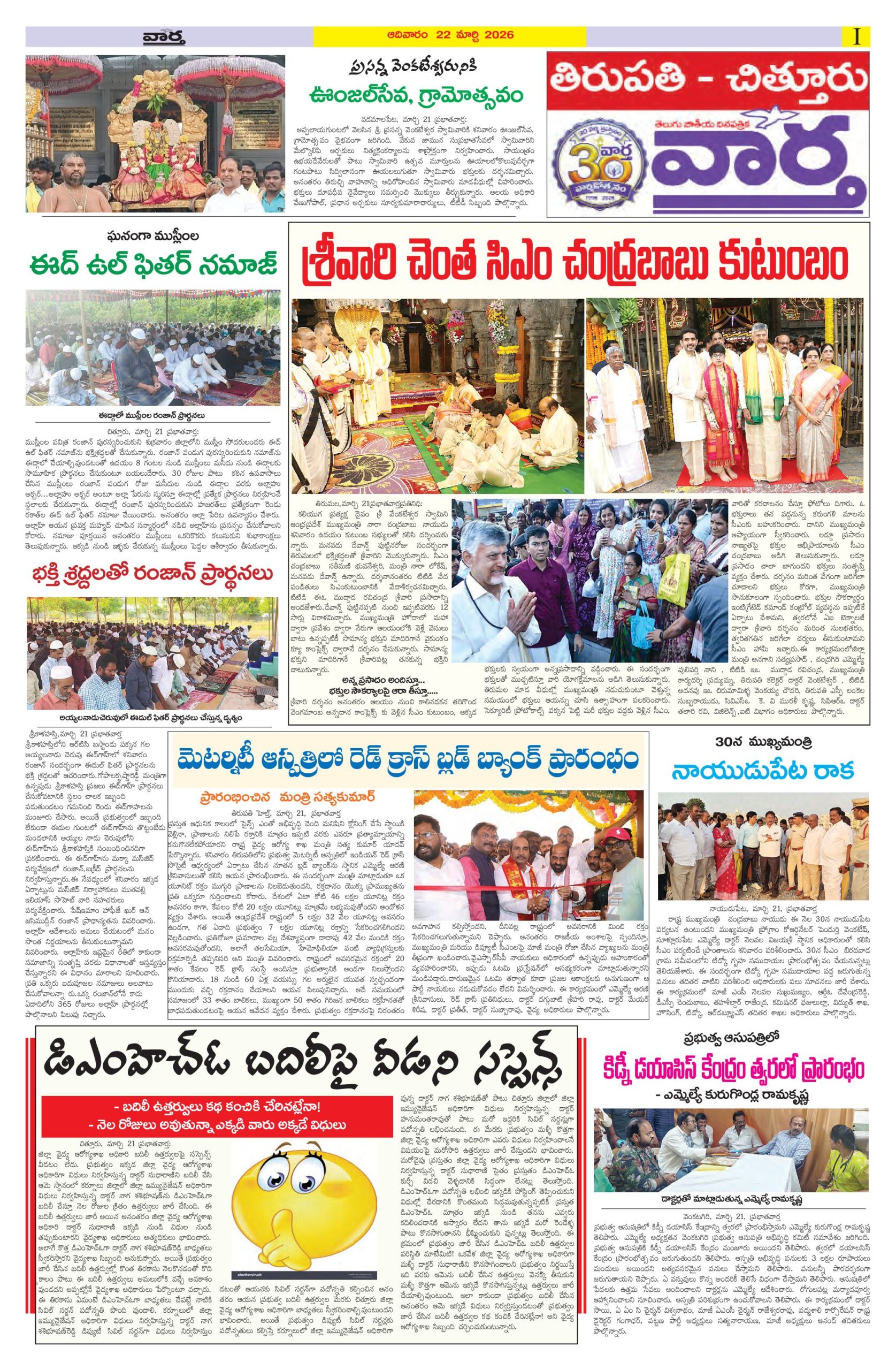Tirupathi Tab - 22 Mar 2026
