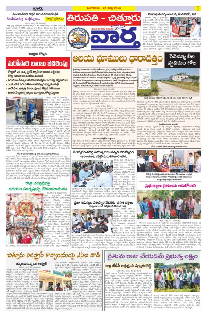 Tirupathi Tab - 24 Mar 2026