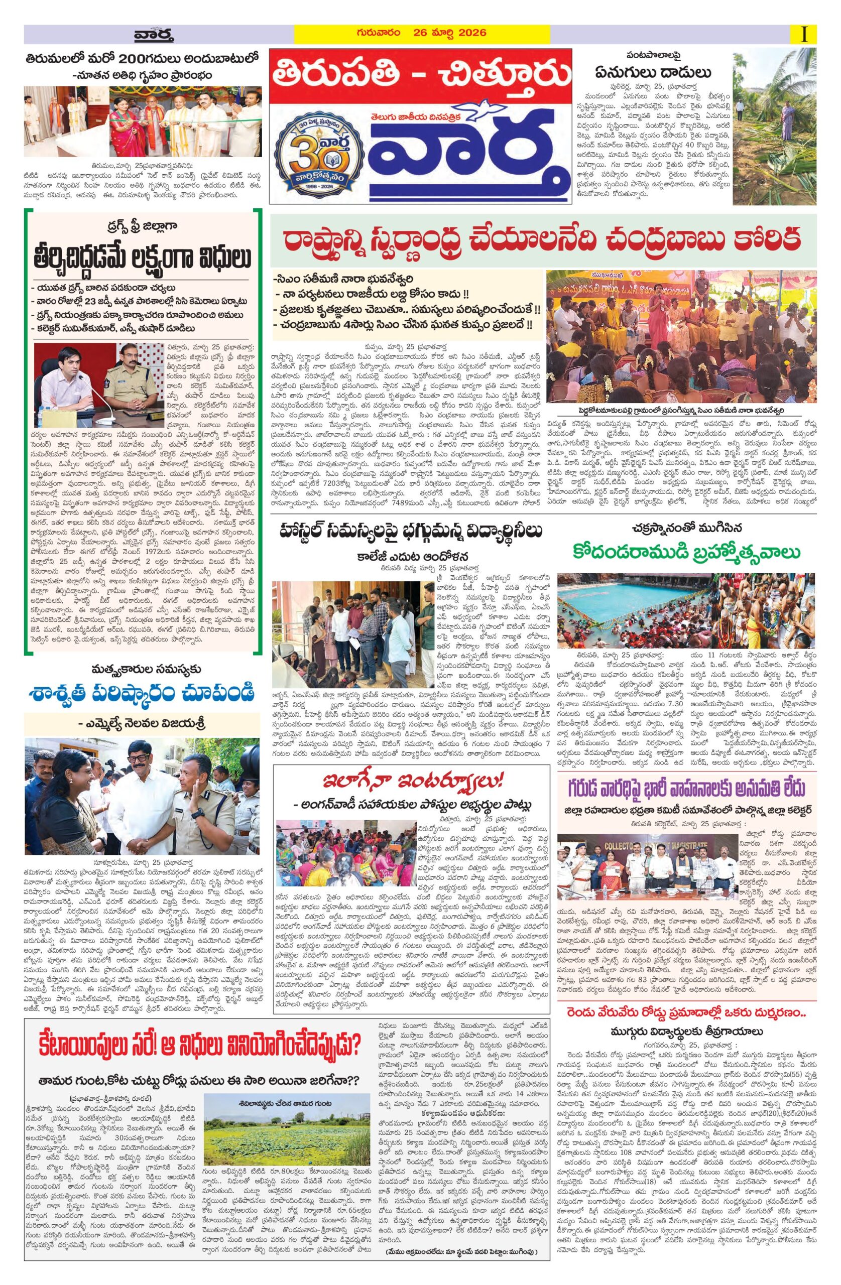 Tirupathi Tab - 26 Mar 2026