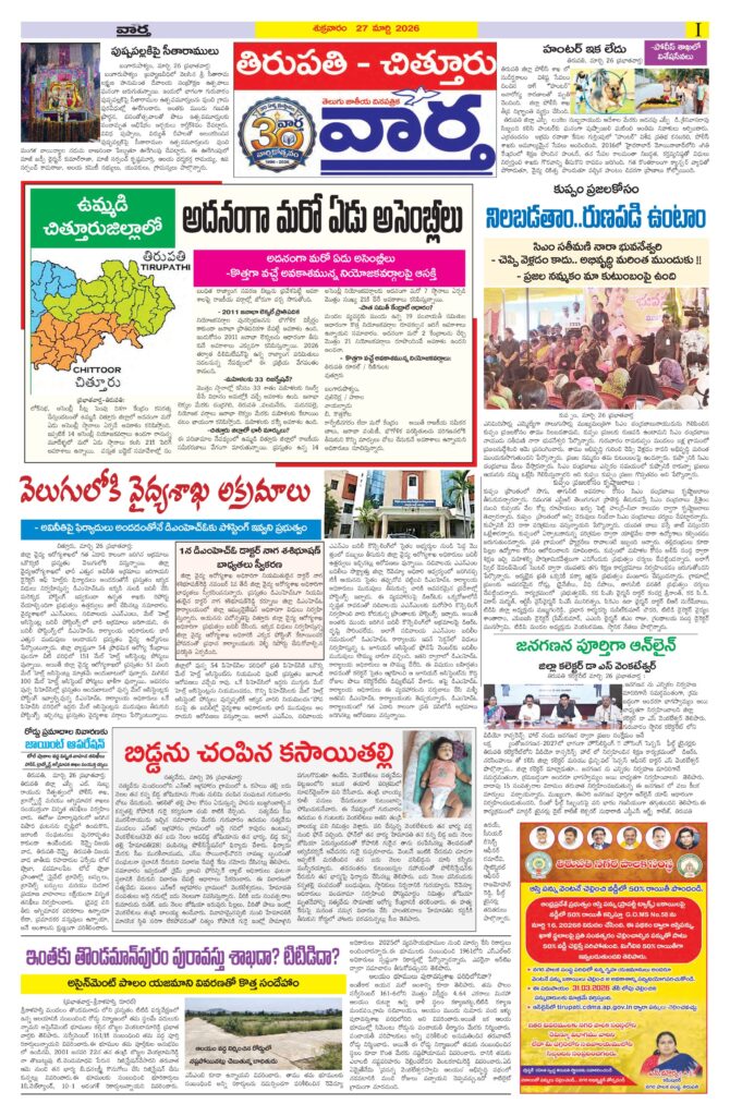 Tirupathi Tab - 27 Mar 2026