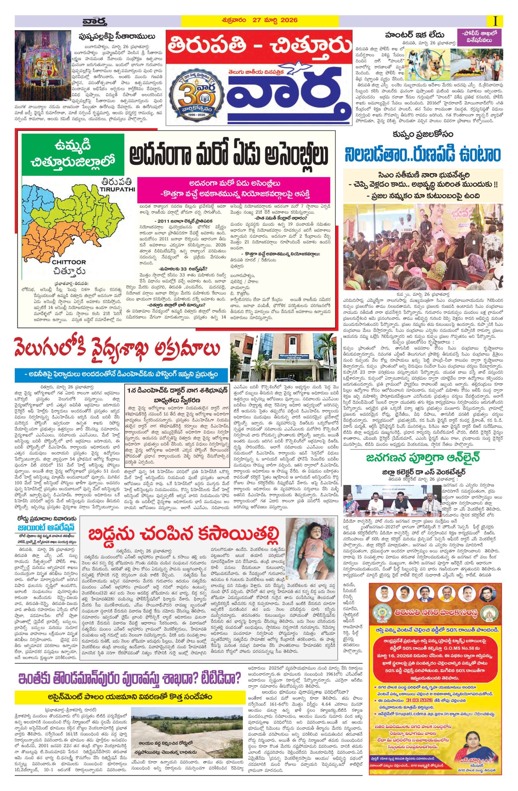 Tirupathi Tab - 27 Mar 2026