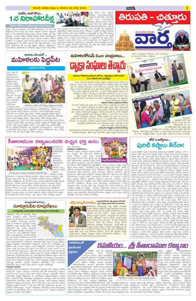 Tirupathi Tab - 28 Mar 2026