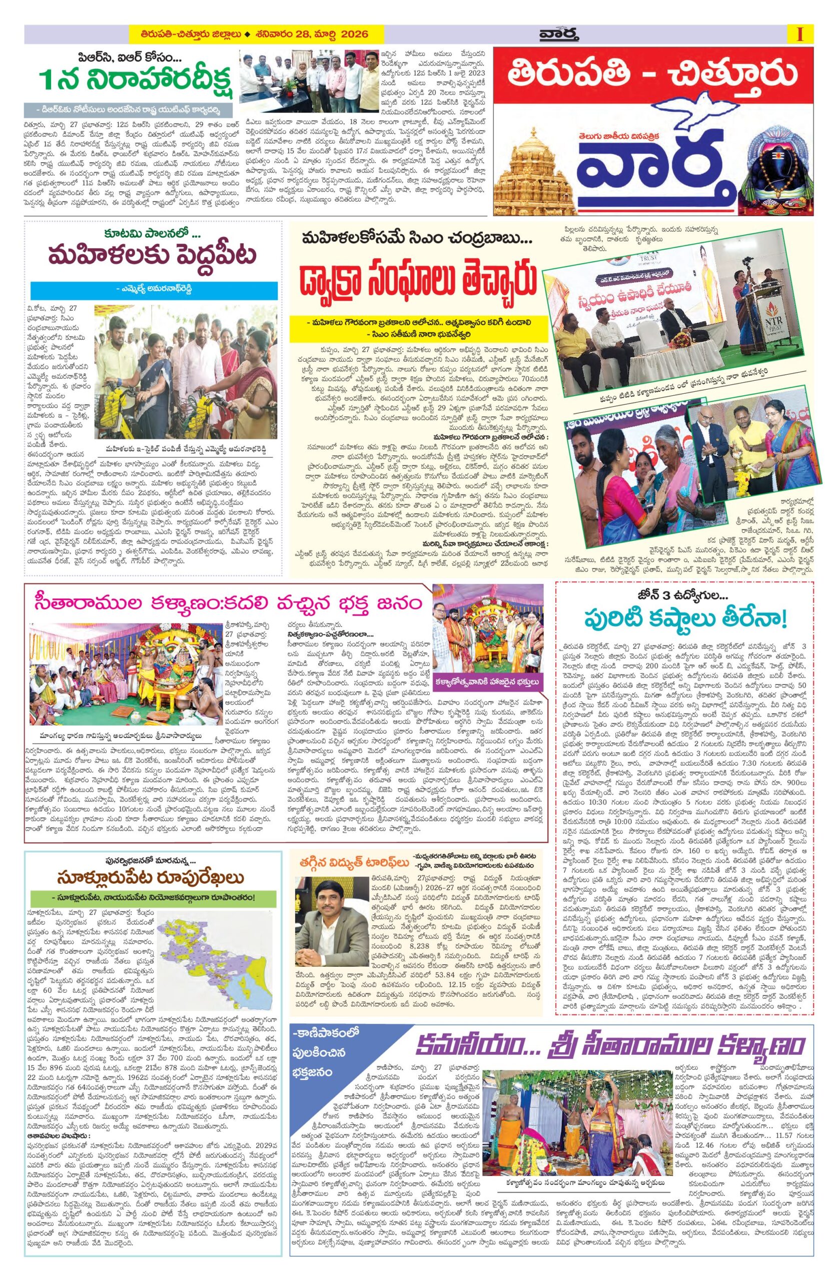 Tirupathi Tab - 28 Mar 2026