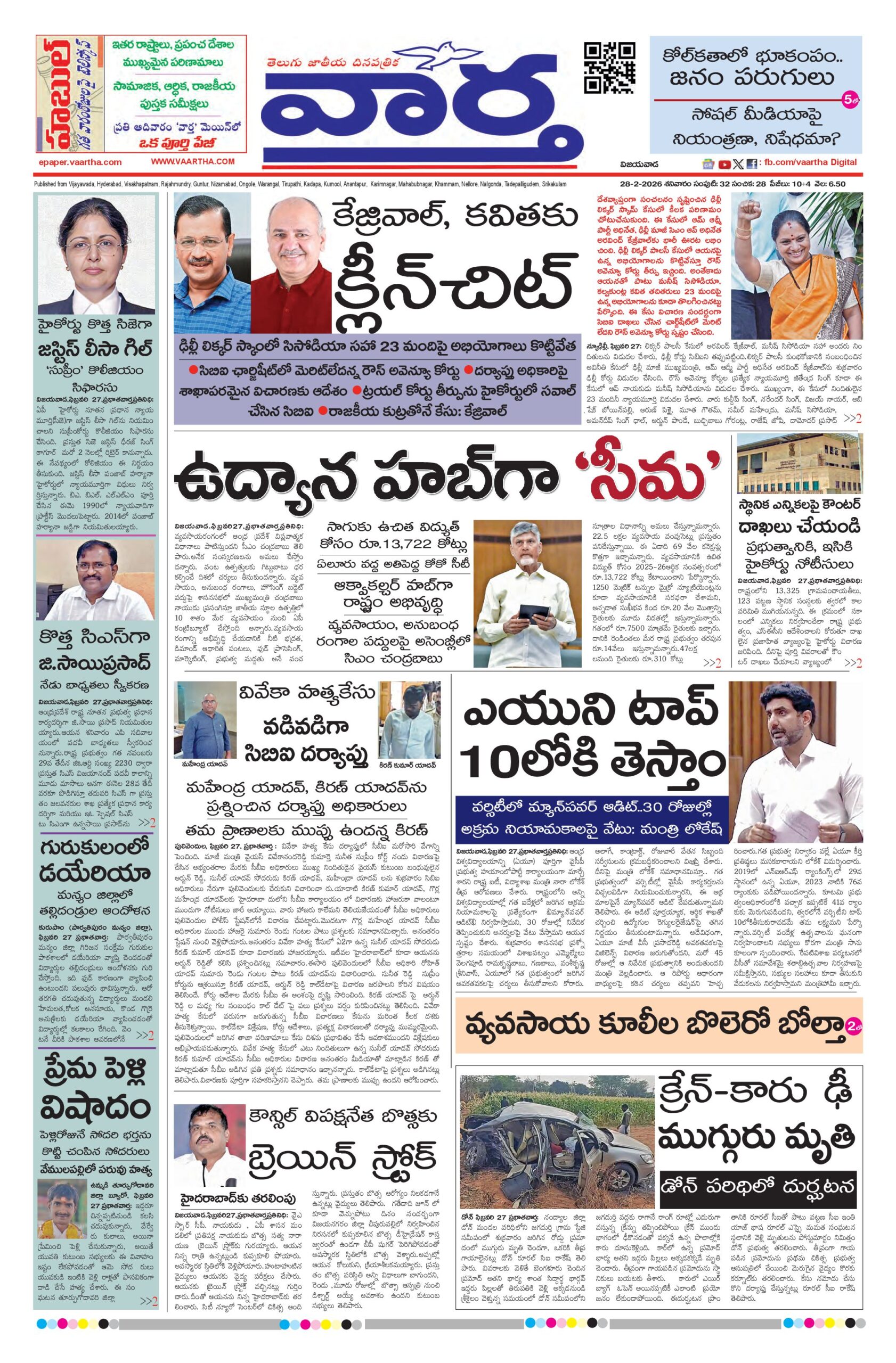Vijayawada Main - 28 Feb 2026