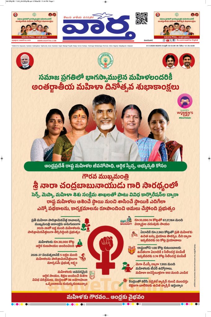 Vijayawada Main - 08 Mar 2026