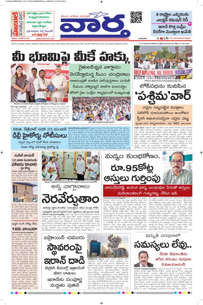 Vijayawada Main - 10 Mar 2026