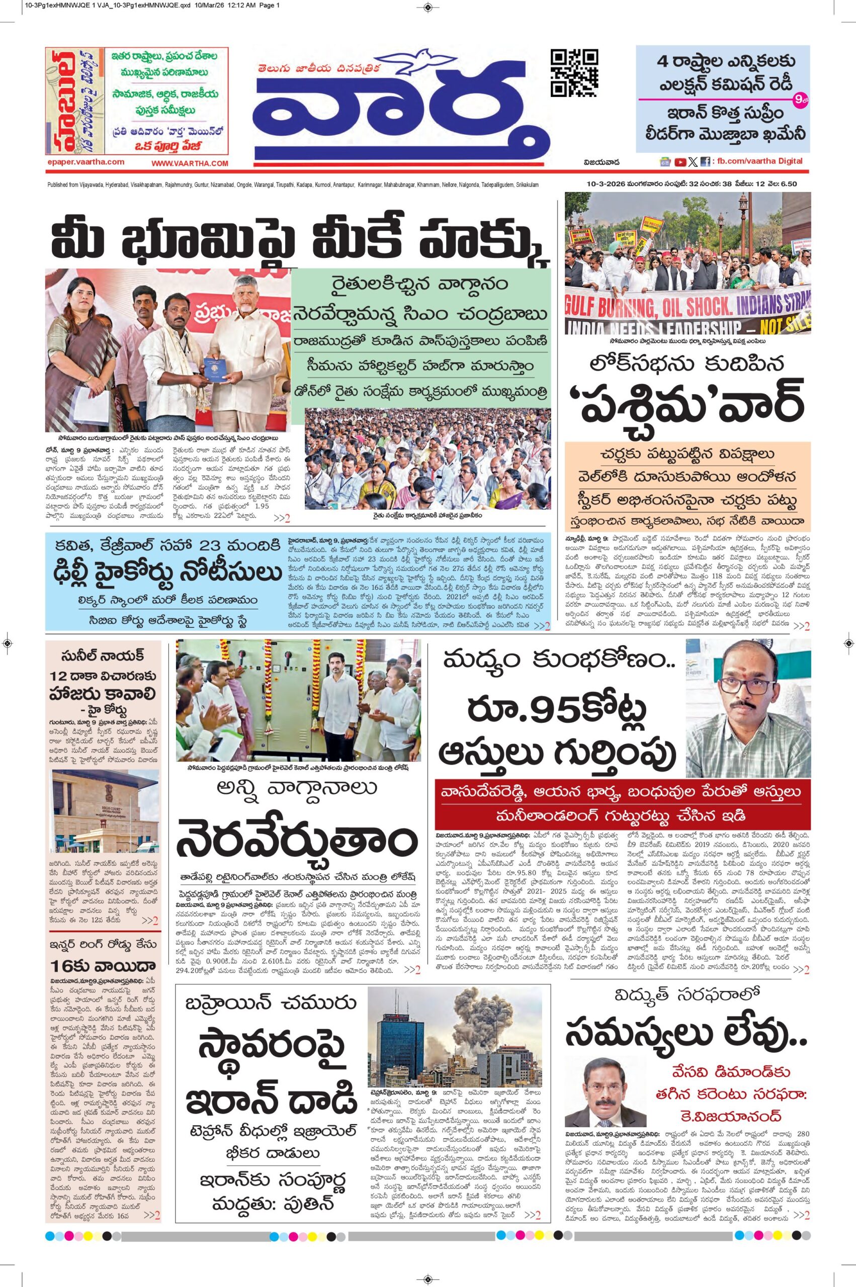 Vijayawada Main - 10 Mar 2026