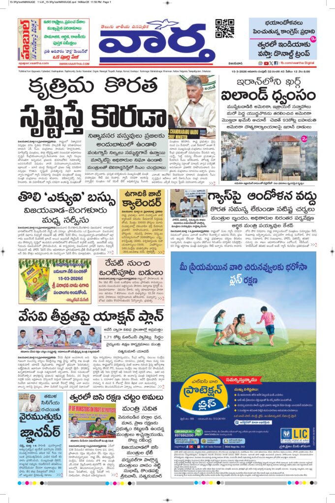 Vijayawada Main - 15 Mar 2026