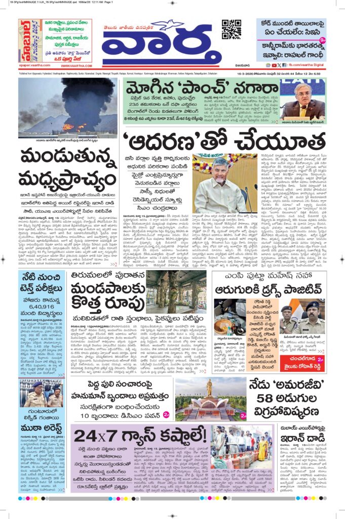 Vijayawada Main - 16 Mar 2026