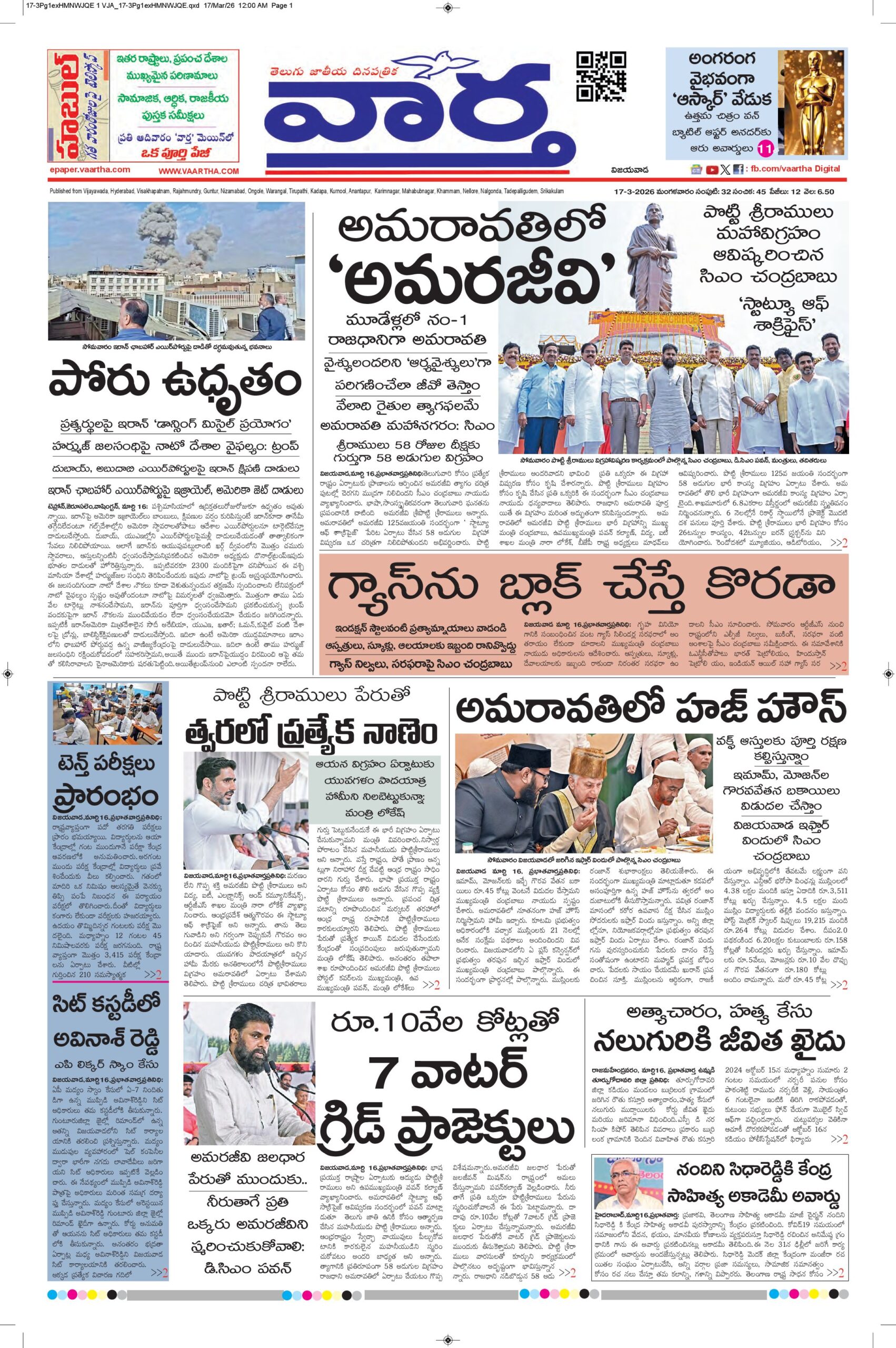 Vijayawada Main - 17 Mar 2026