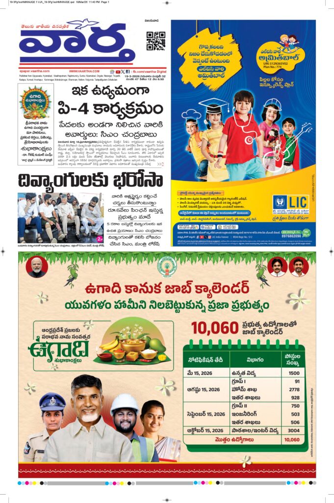 Vijayawada Main - 19 Mar 2026