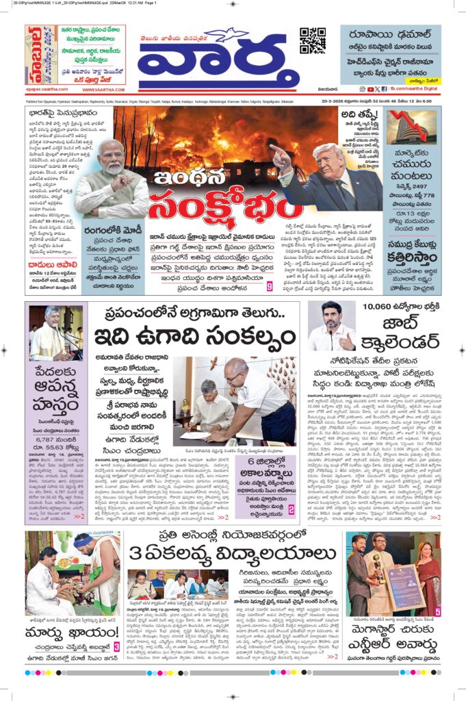 Vijayawada Main - 20 Mar 2026