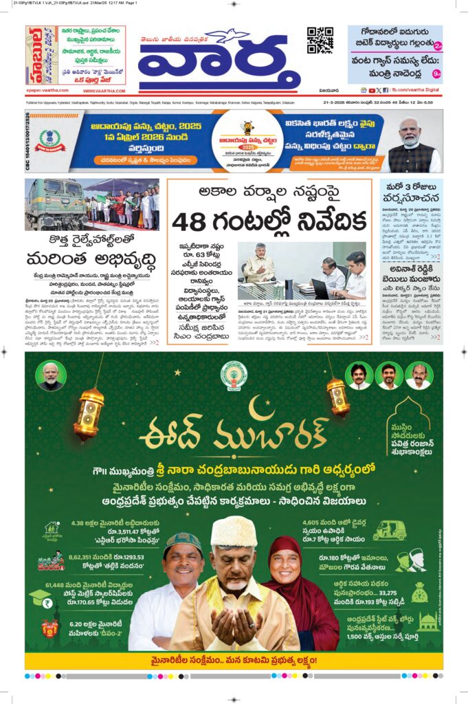 Vijayawada Main - 21 Mar 2026