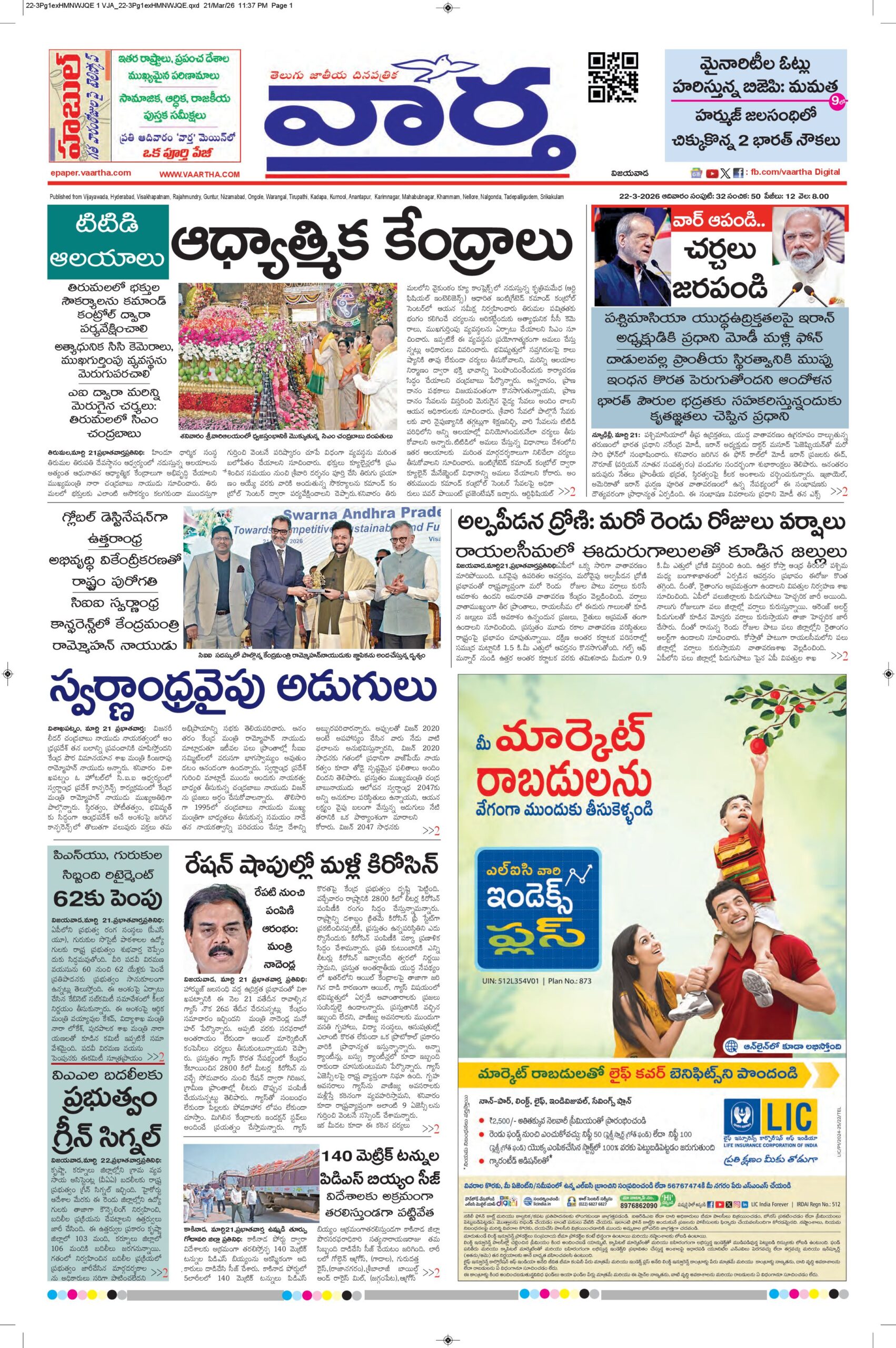 Vijayawada Main - 22 Mar 2026