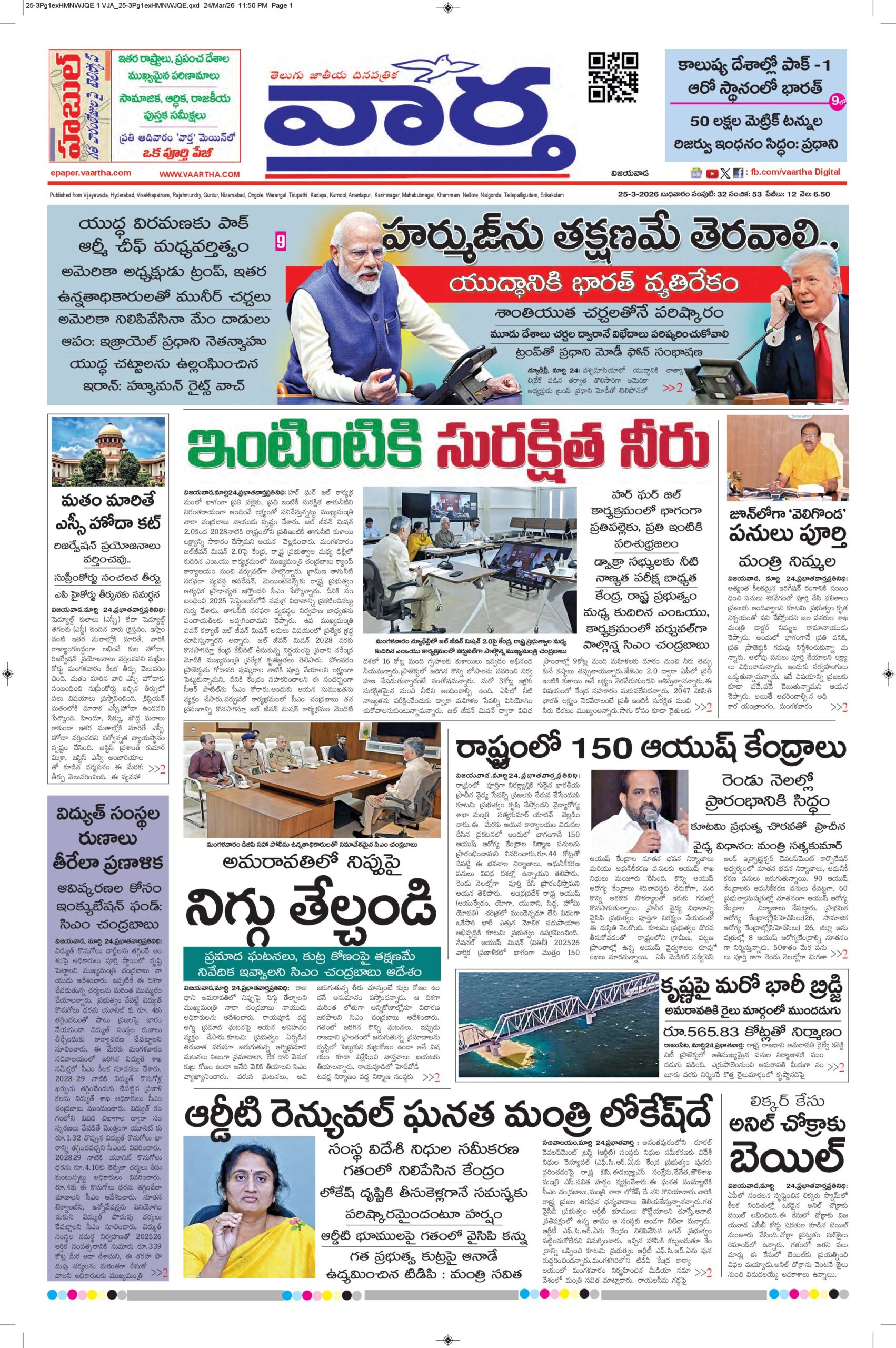 Vijayawada Main - 25 Mar 2026