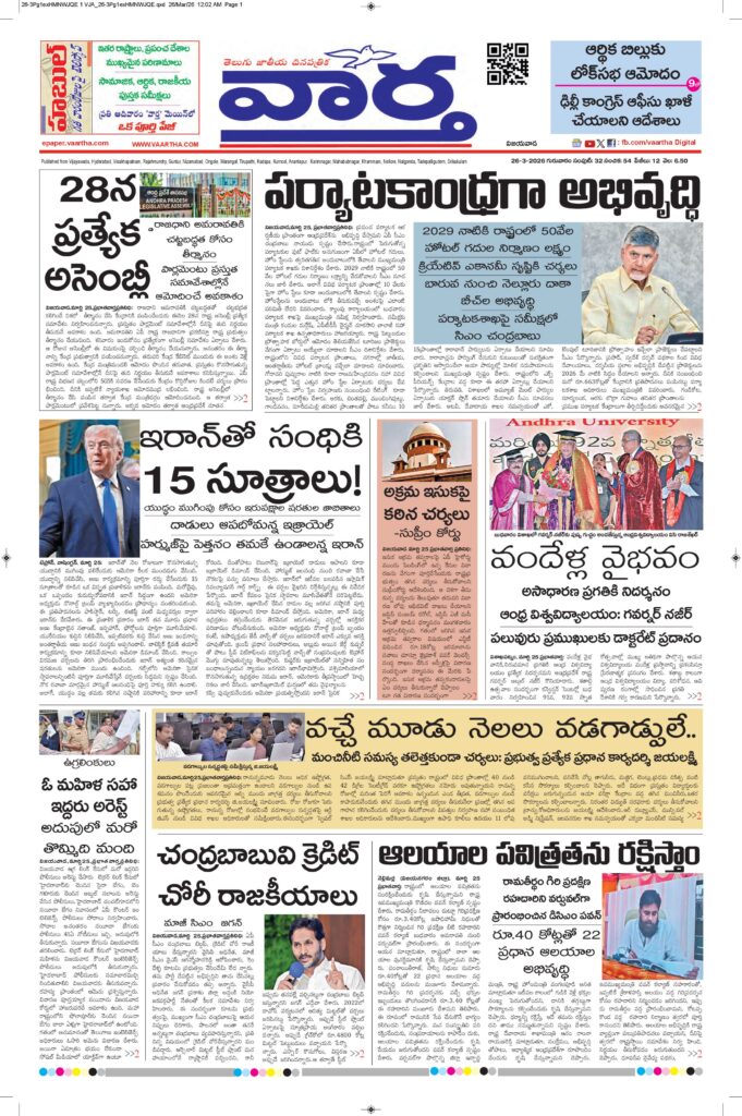Vijayawada Main - 26 Mar 2026