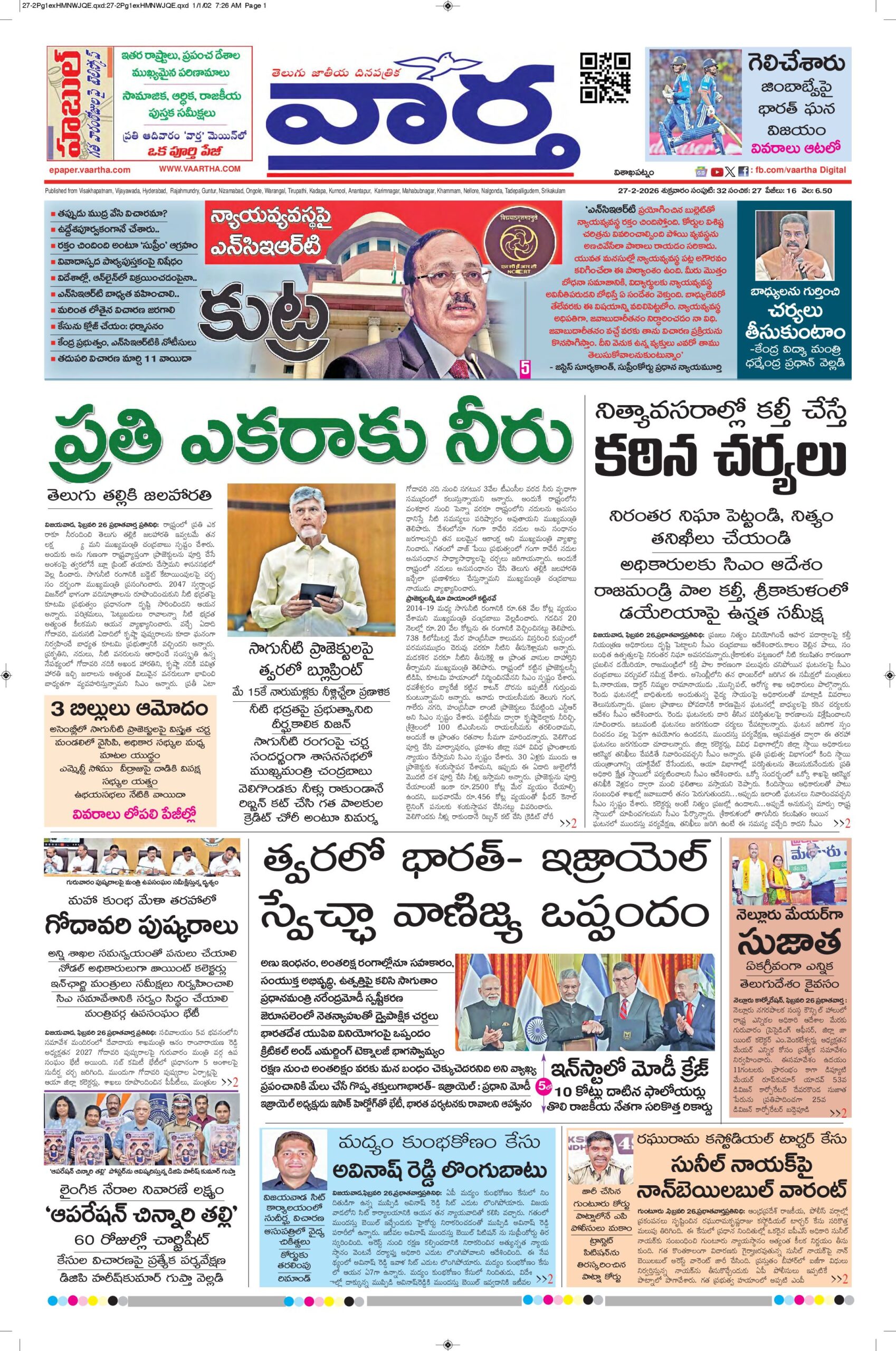Vishakapatnam Main - 27 Feb 2026