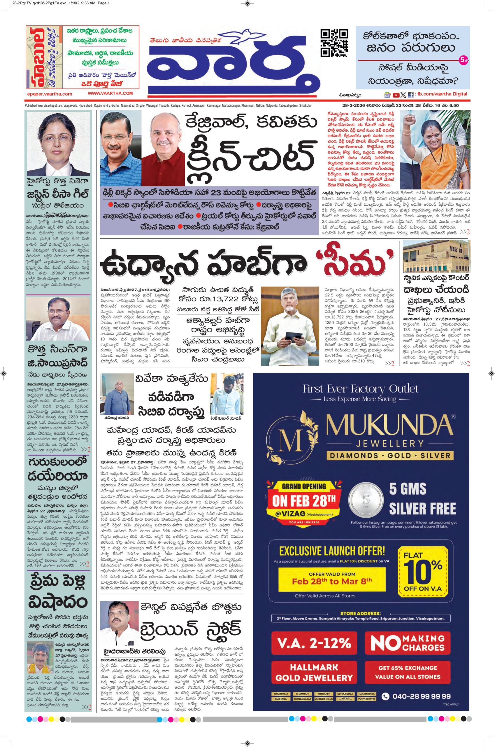 Vishakapatnam Main - 28 Feb 2026
