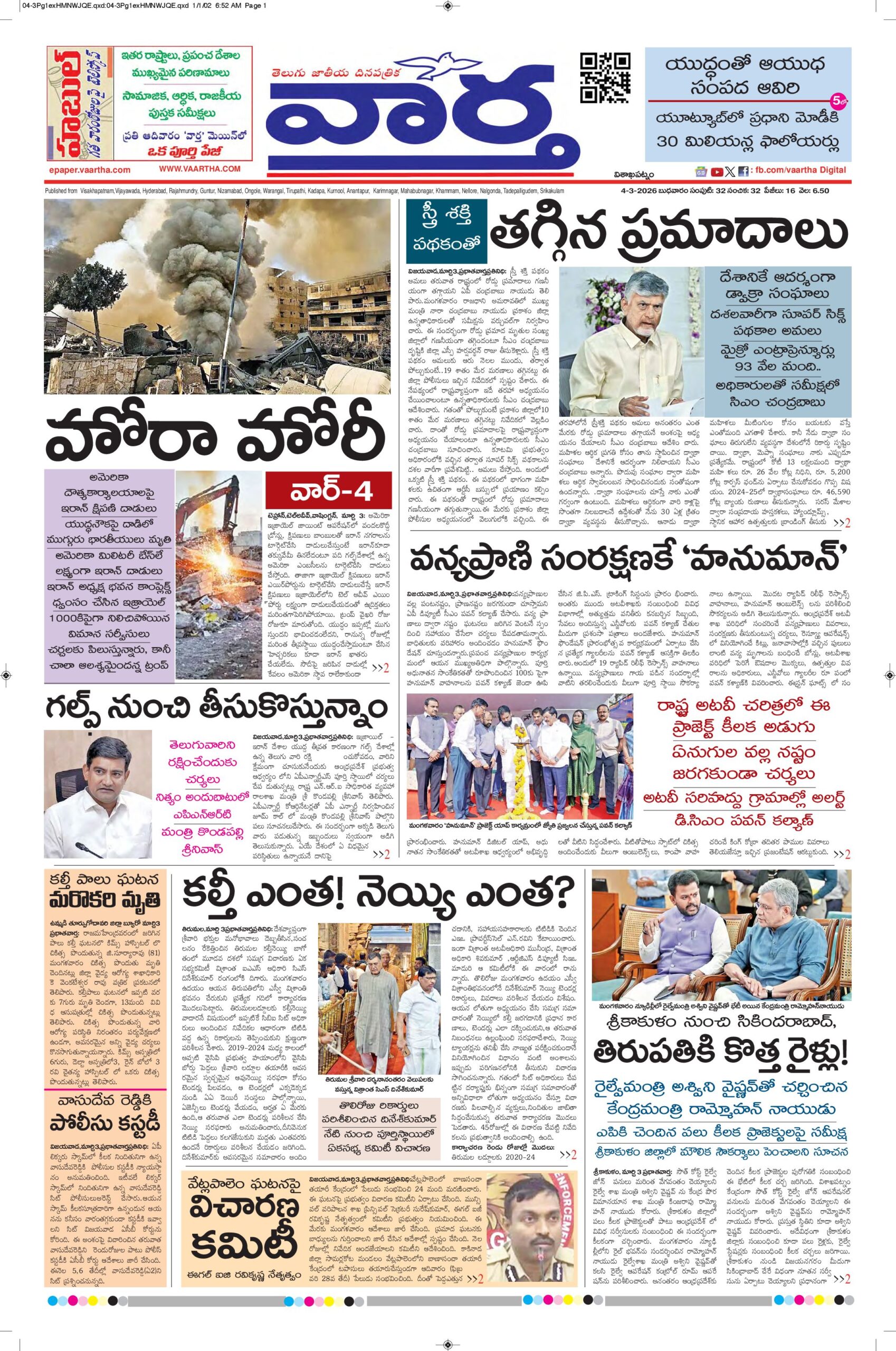Vishakapatnam Main - 04 Mar 2026