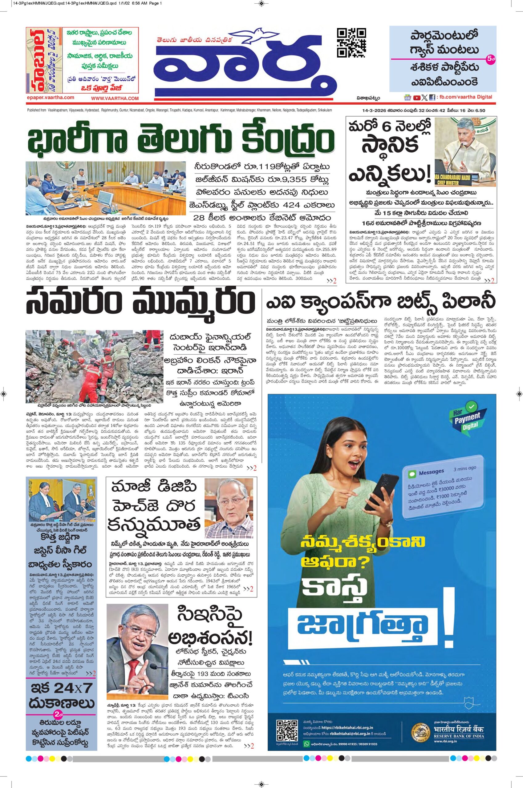 Vishakapatnam Main - 14 Mar 2026