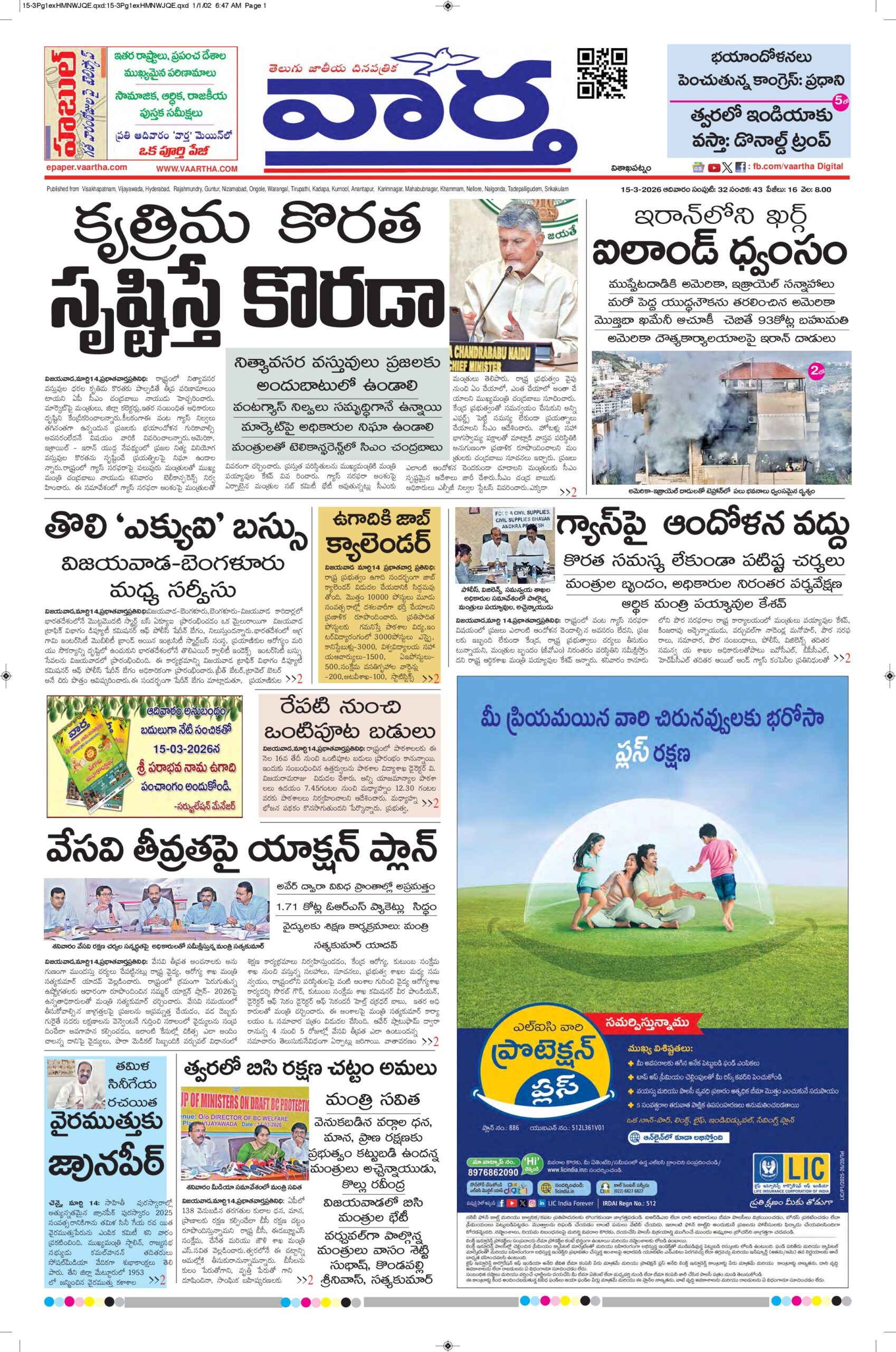 Vishakapatnam Main - 15 Mar 2026
